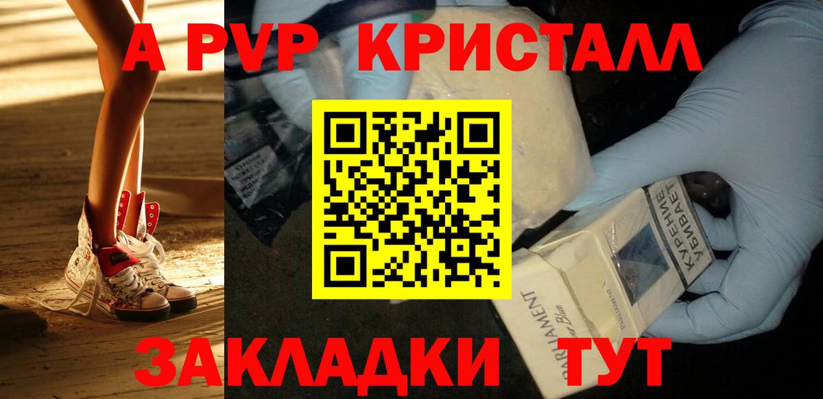 APVP кристаллы  Вход с VPN  Искитим  Альфа ПВП СК 