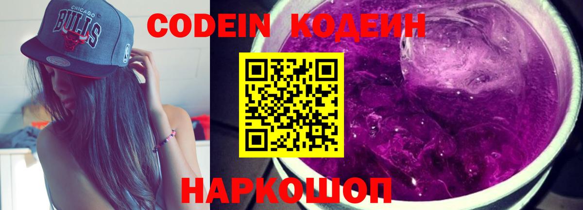 Искитим  Codein напиток Lean (лин)  Вход с VPN  Кодеиновый сироп Lean напиток Lean (лин) 