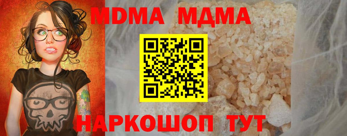MDMA кристаллы Искитим