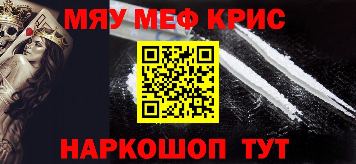 Мефедрон  МЯУ-МЯУ mephedrone  Вход с VPN  Искитим  Мефедрон кристаллы 